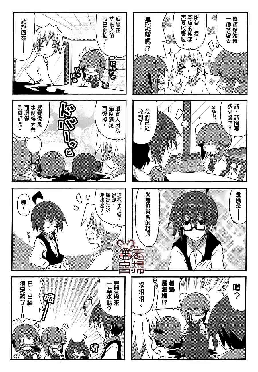 一起一起这里那里 - 第32话 - 第5张图