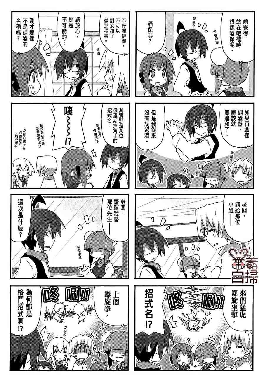 一起一起这里那里 - 第32话 - 第6张图