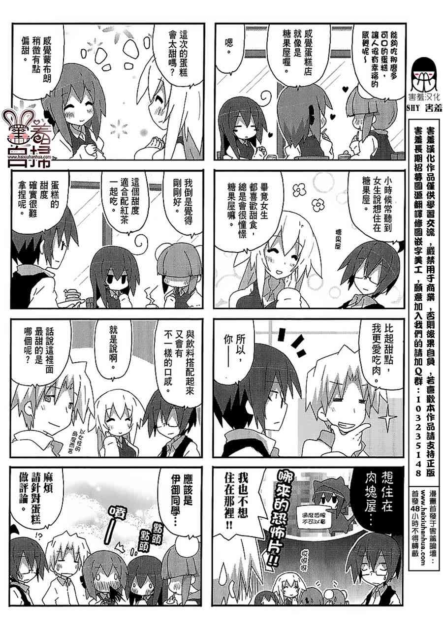 一起一起这里那里 - 第32话 - 第8张图