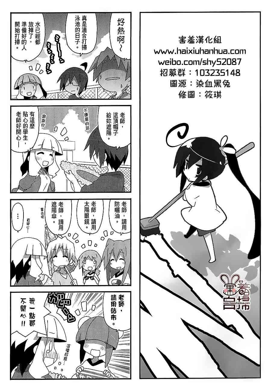 一起一起这里那里 - 第34话 - 第1张图