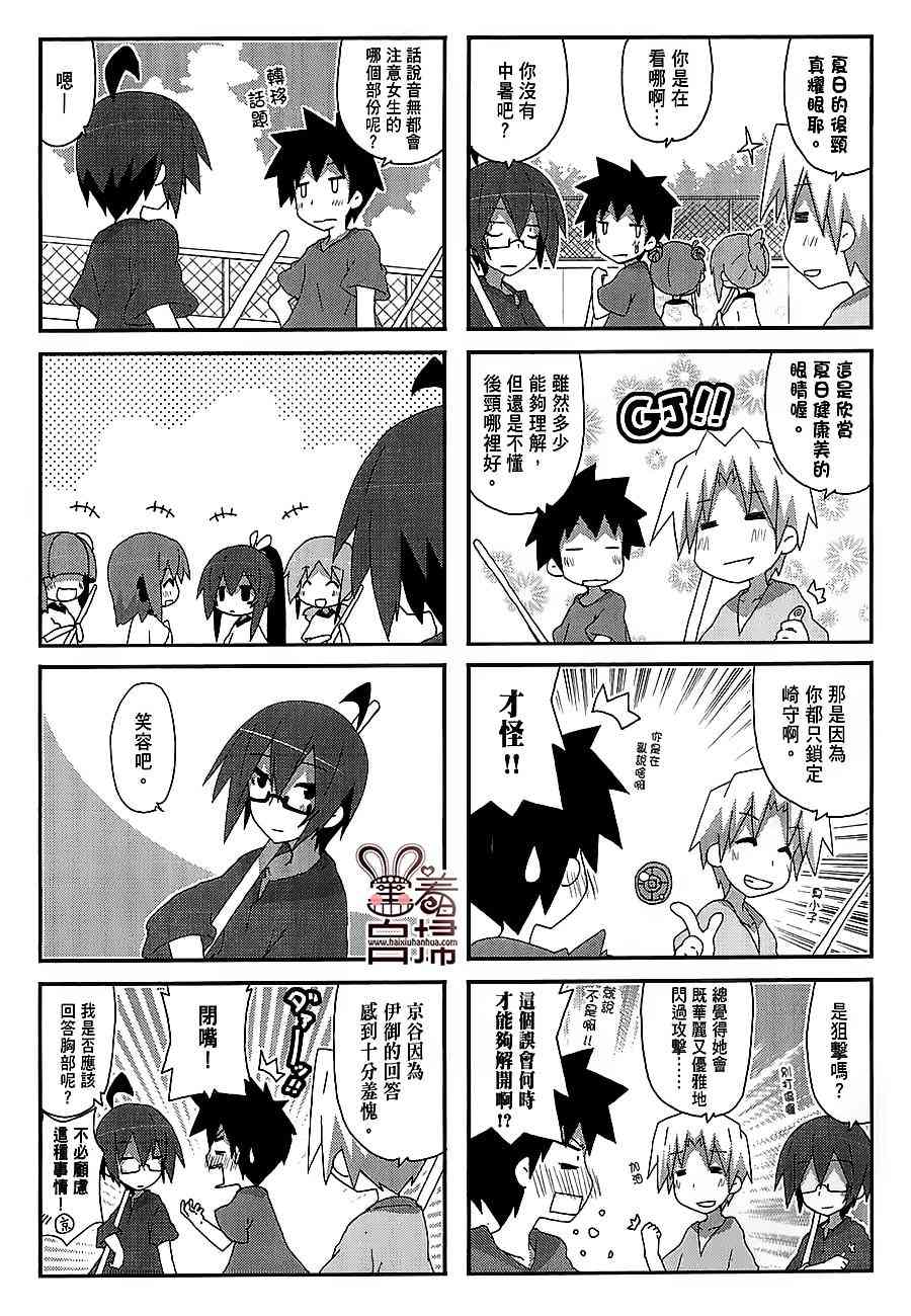 一起一起这里那里 - 第34话 - 第3张图