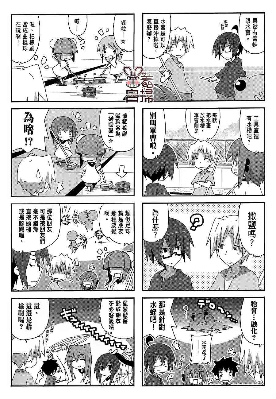 一起一起这里那里 - 第34话 - 第4张图