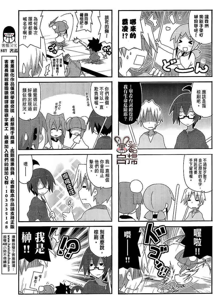 一起一起这里那里 - 第34话 - 第5张图