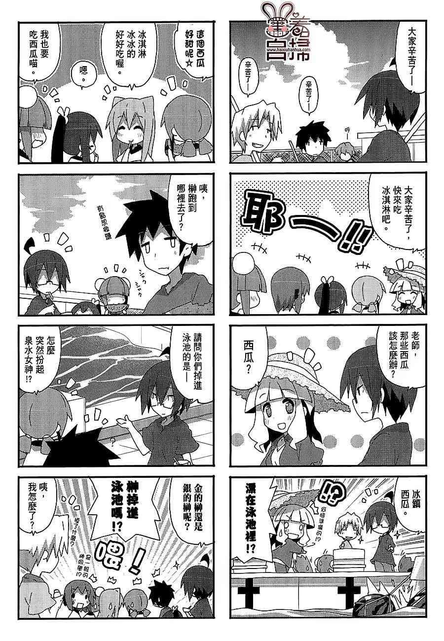 一起一起这里那里 - 第34话 - 第7张图