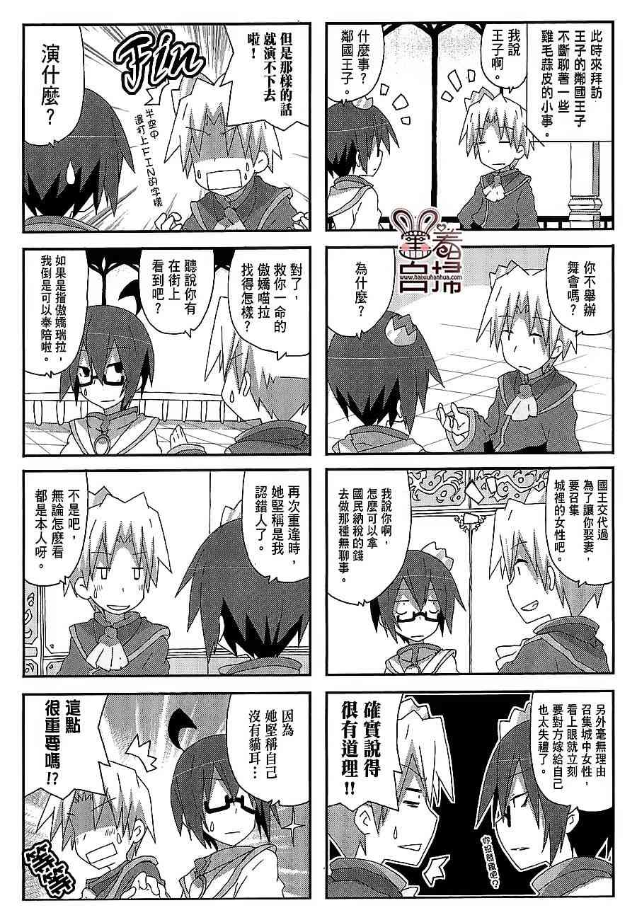 一起一起这里那里 - 第37话 - 第4张图