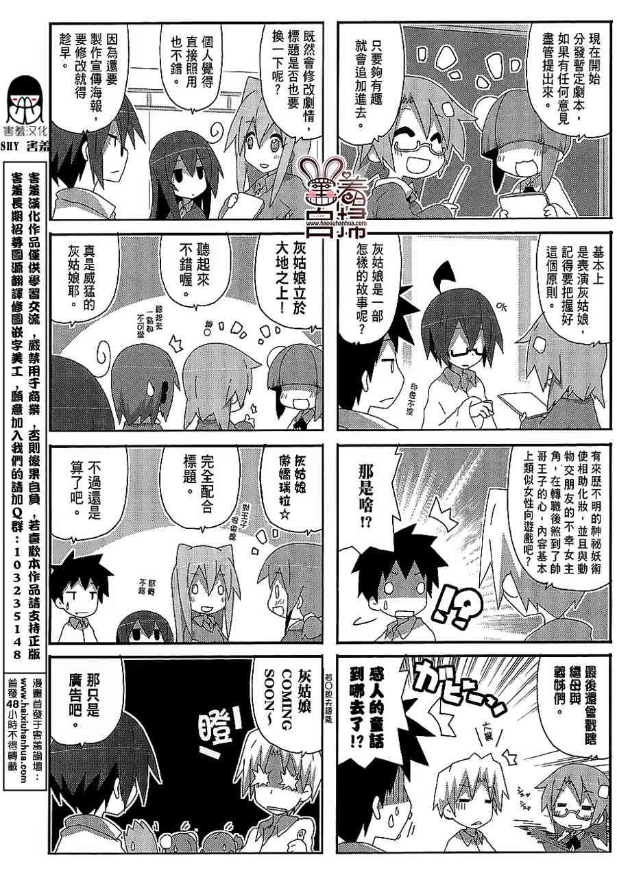 一起一起这里那里 - 第36话 - 第2张图