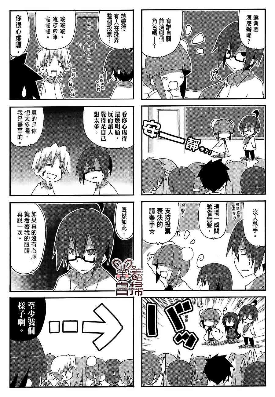 一起一起这里那里 - 第36话 - 第3张图