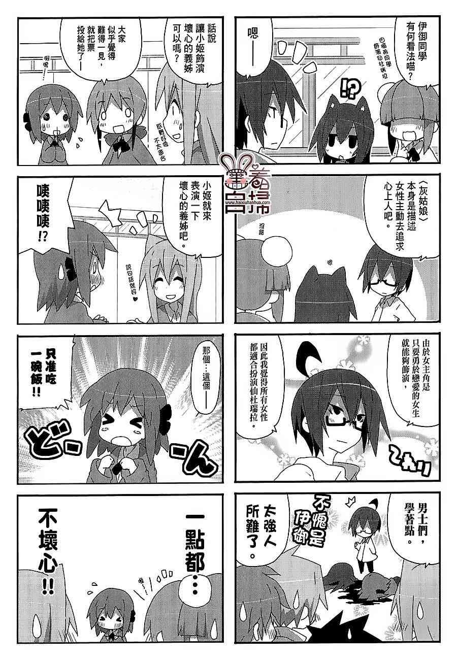 一起一起这里那里 - 第36话 - 第5张图