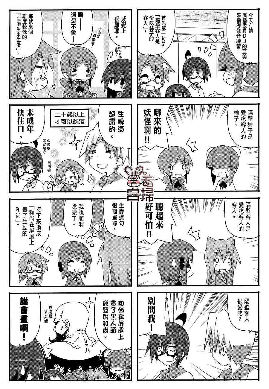 一起一起这里那里 - 第36话 - 第6张图