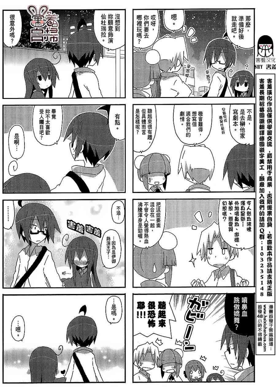 一起一起这里那里 - 第36话 - 第8张图