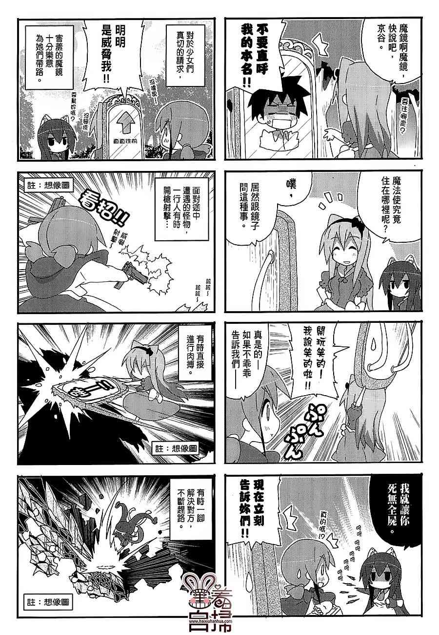 一起一起这里那里 - 第38话 - 第4张图