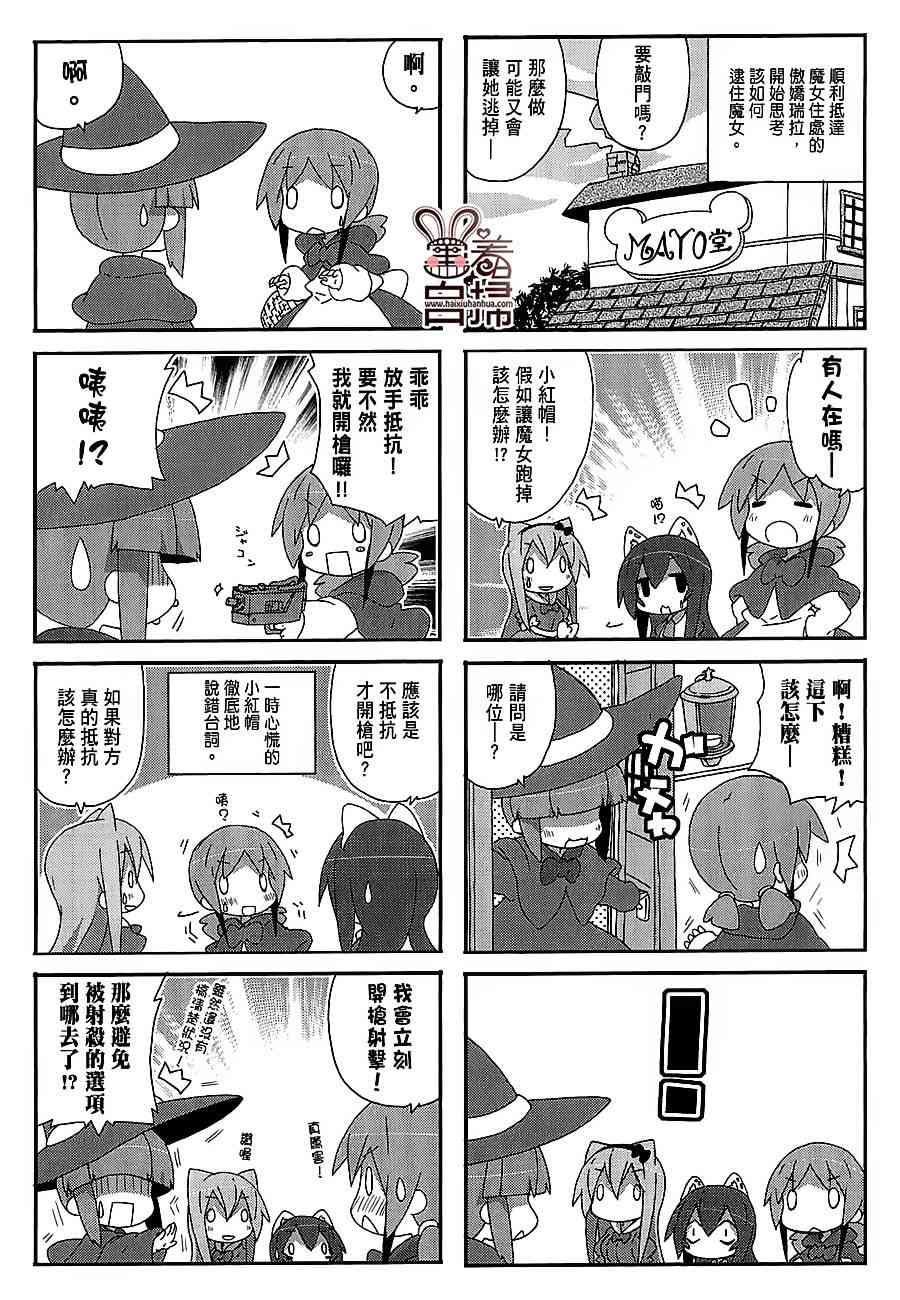 一起一起这里那里 - 第38话 - 第5张图