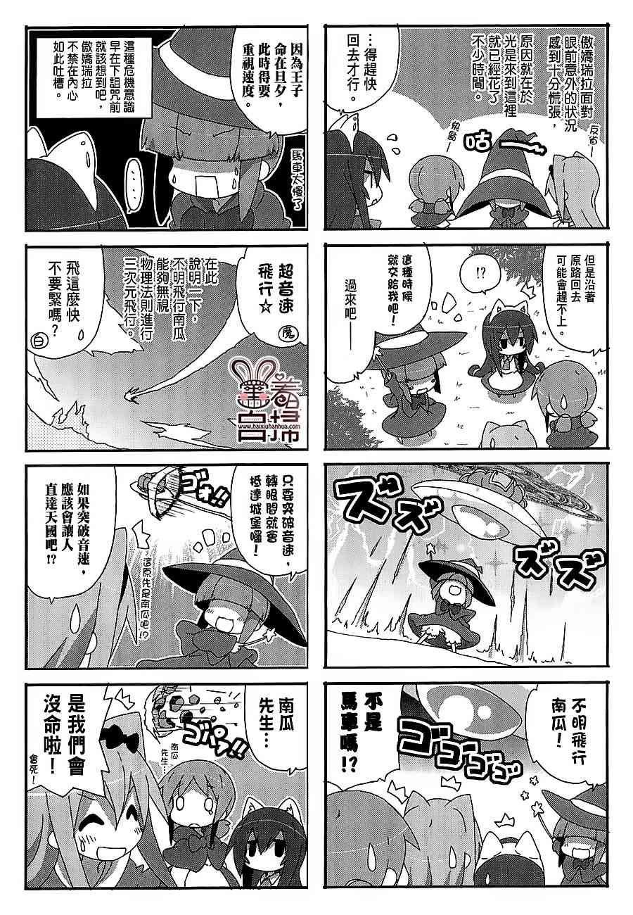 一起一起这里那里 - 第38话 - 第7张图