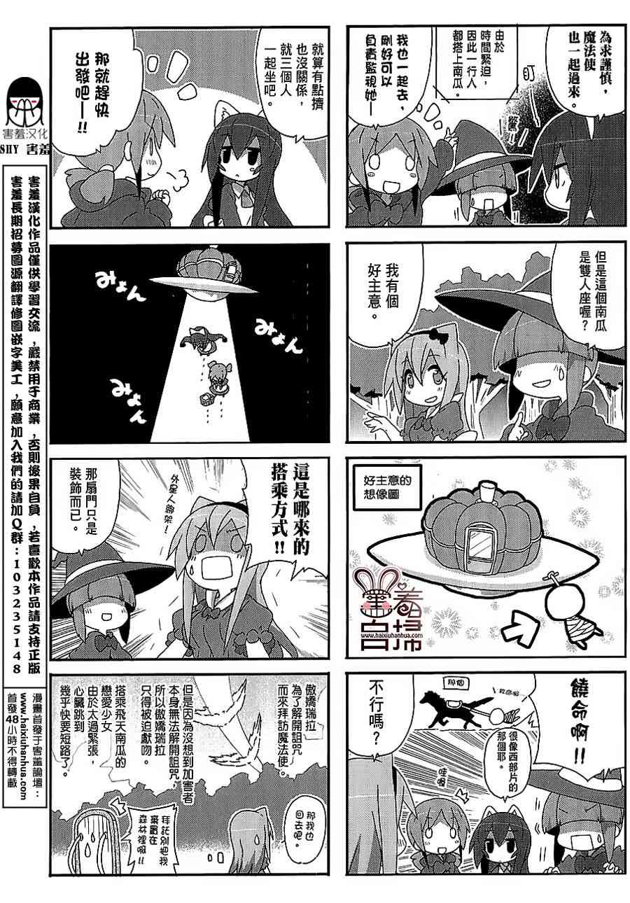 一起一起这里那里 - 第38话 - 第8张图