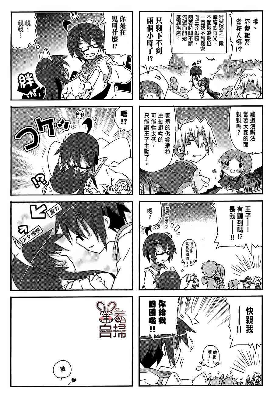 一起一起这里那里 - 第39话 - 第5张图