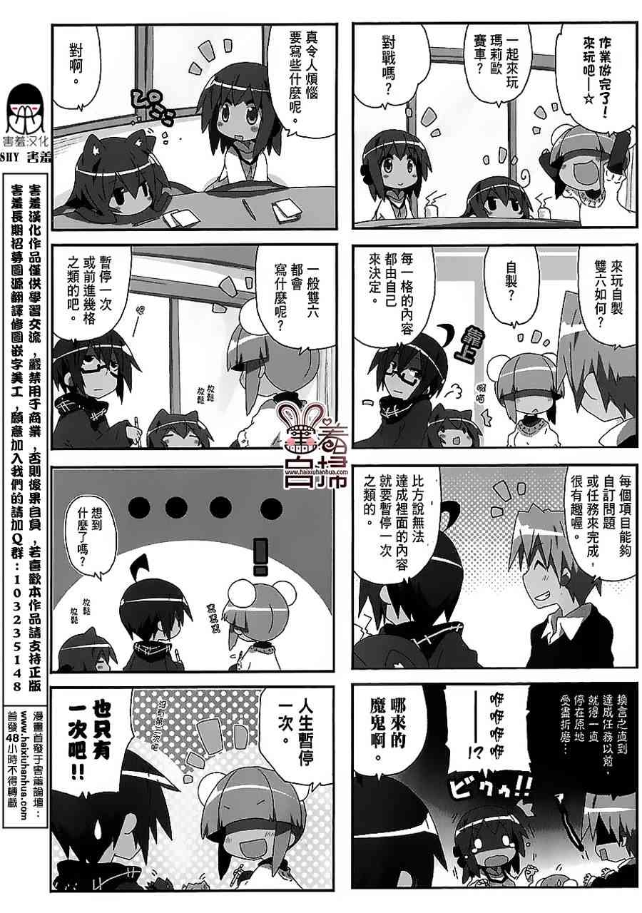 一起一起这里那里 - 第40话 - 第2张图