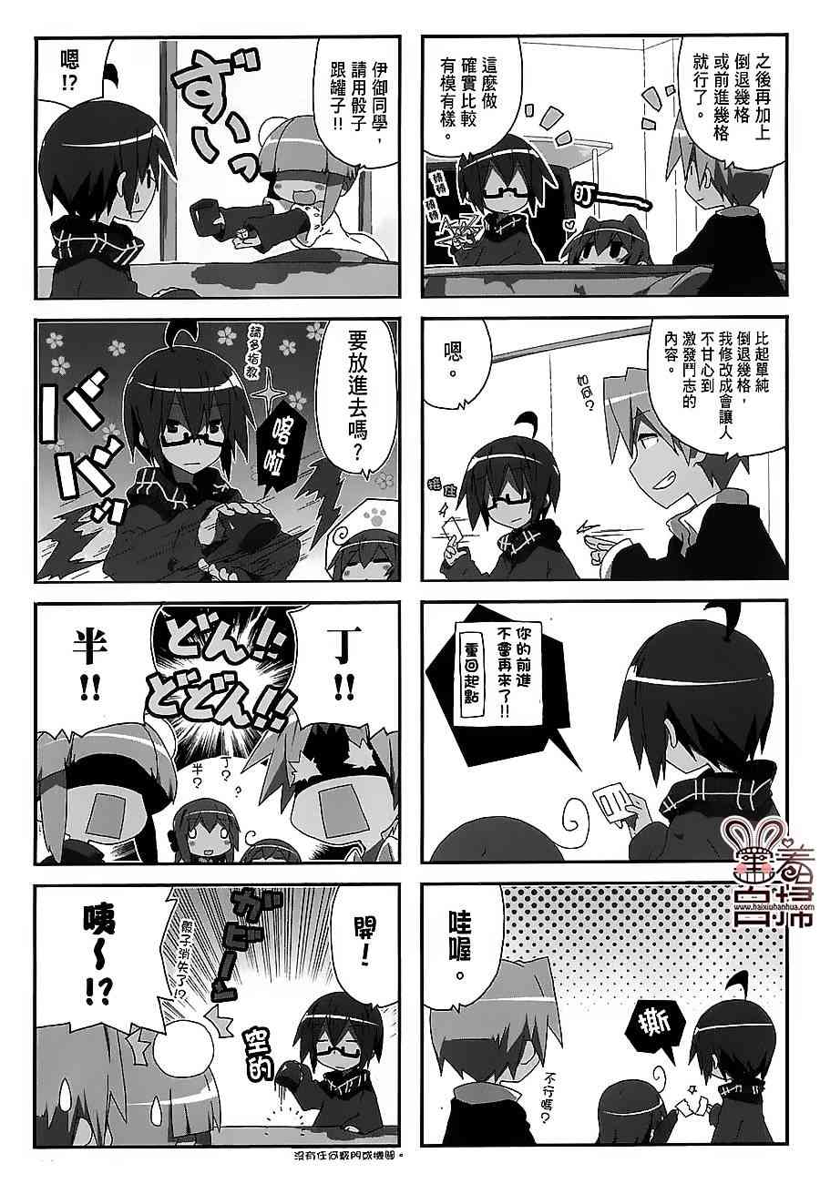 一起一起这里那里 - 第40话 - 第3张图