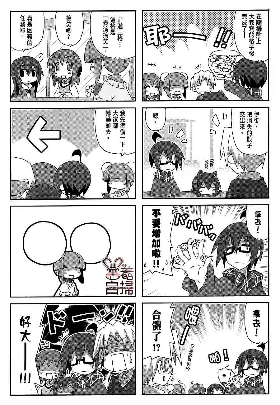 一起一起这里那里 - 第40话 - 第4张图