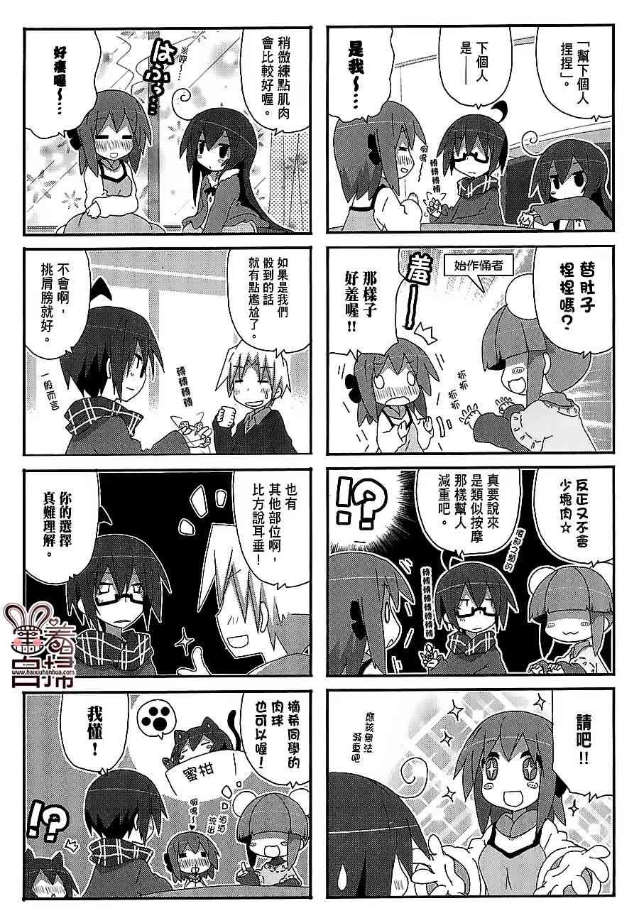 一起一起这里那里 - 第40话 - 第5张图