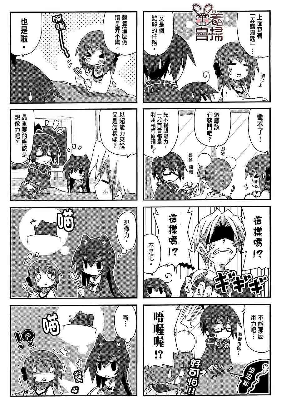 一起一起这里那里 - 第40话 - 第6张图