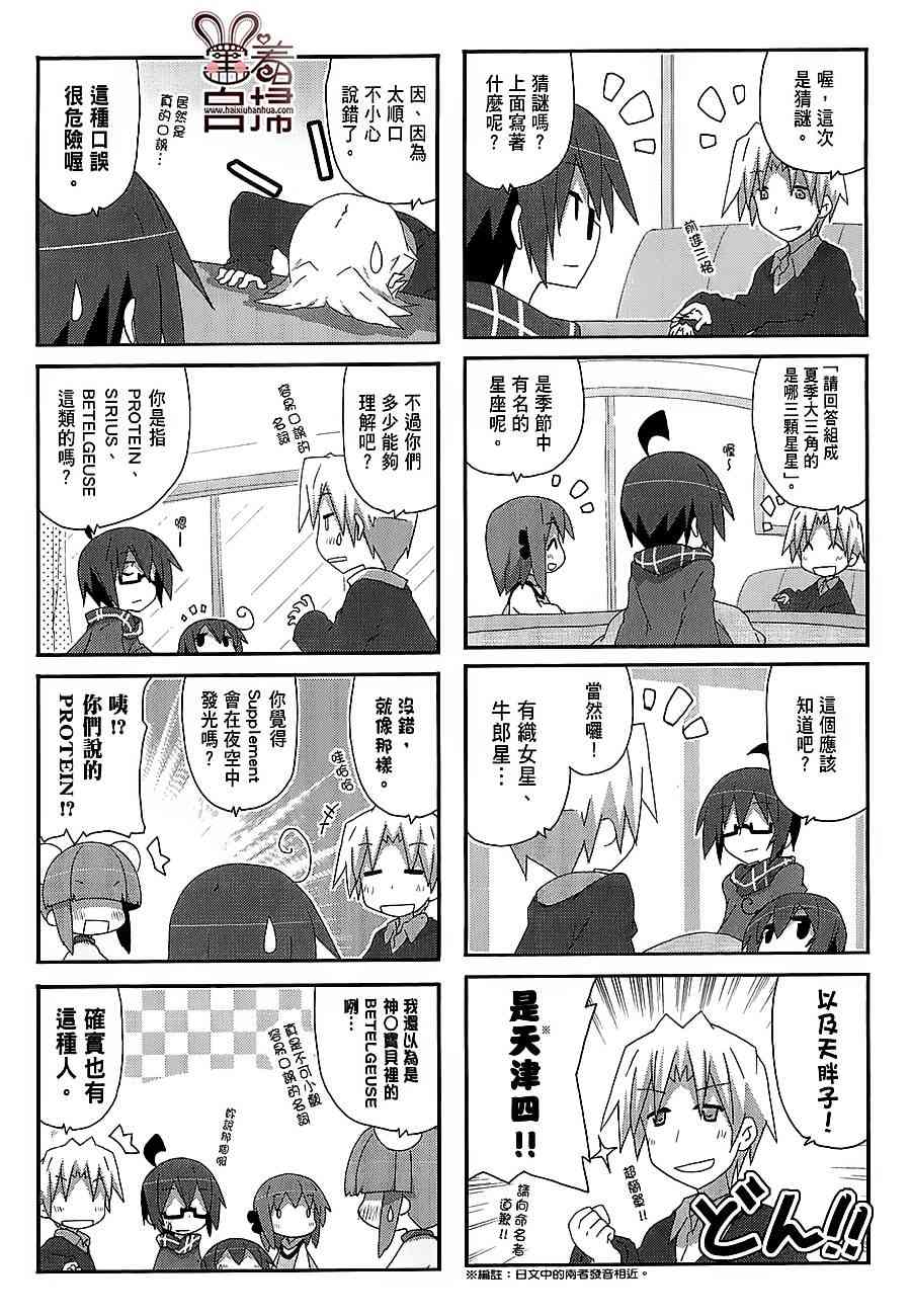 一起一起这里那里 - 第40话 - 第7张图