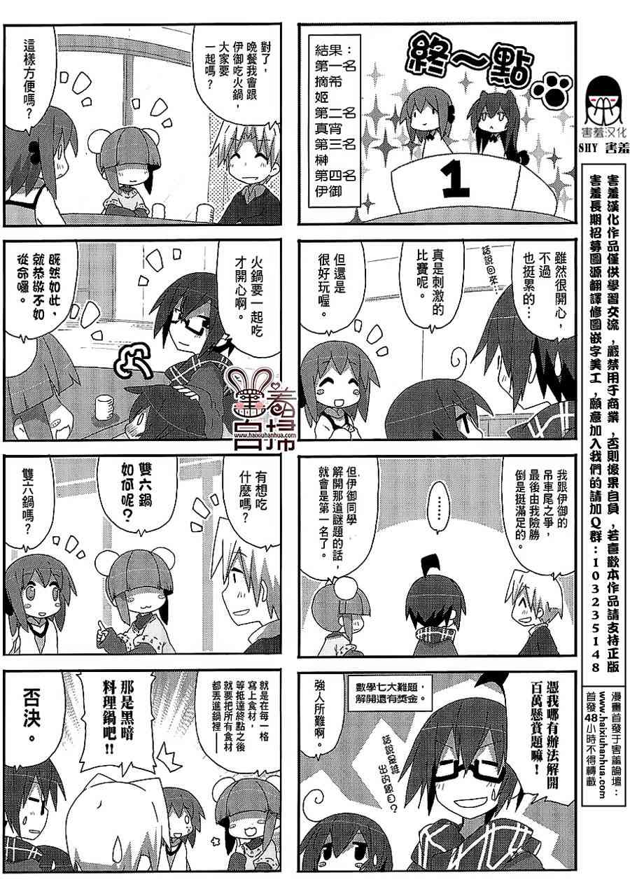 一起一起这里那里 - 第40话 - 第8张图