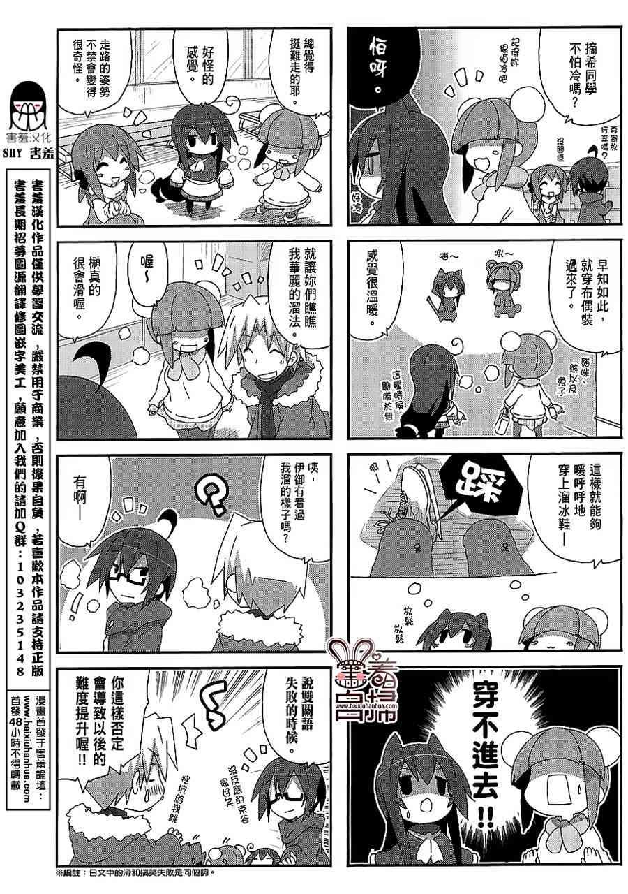 一起一起这里那里 - 第41话 - 第2张图