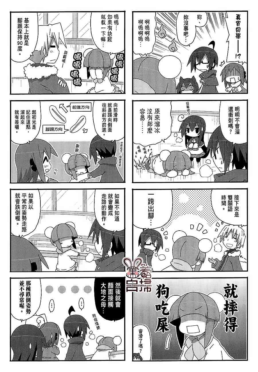 一起一起这里那里 - 第41话 - 第4张图