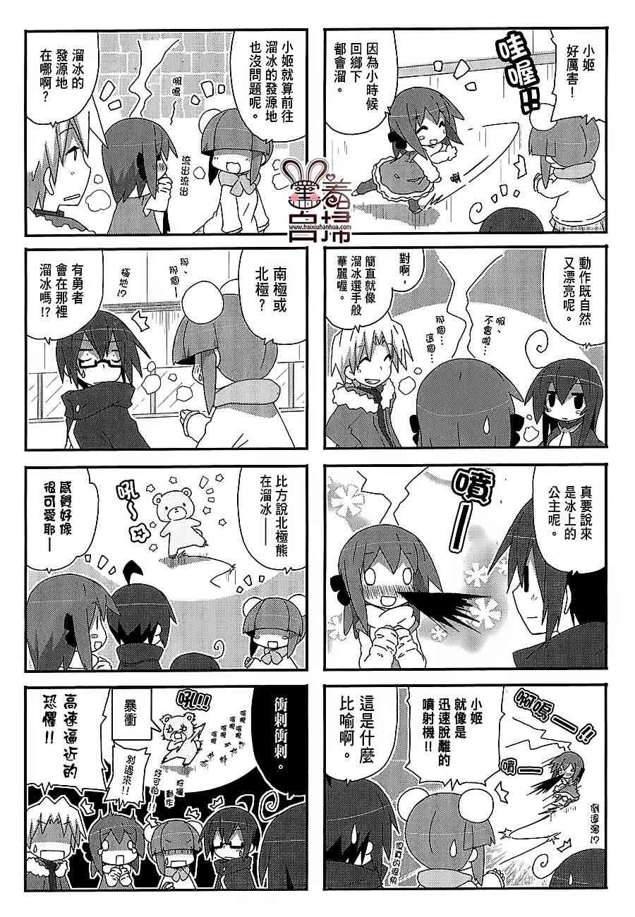 一起一起这里那里 - 第41话 - 第5张图