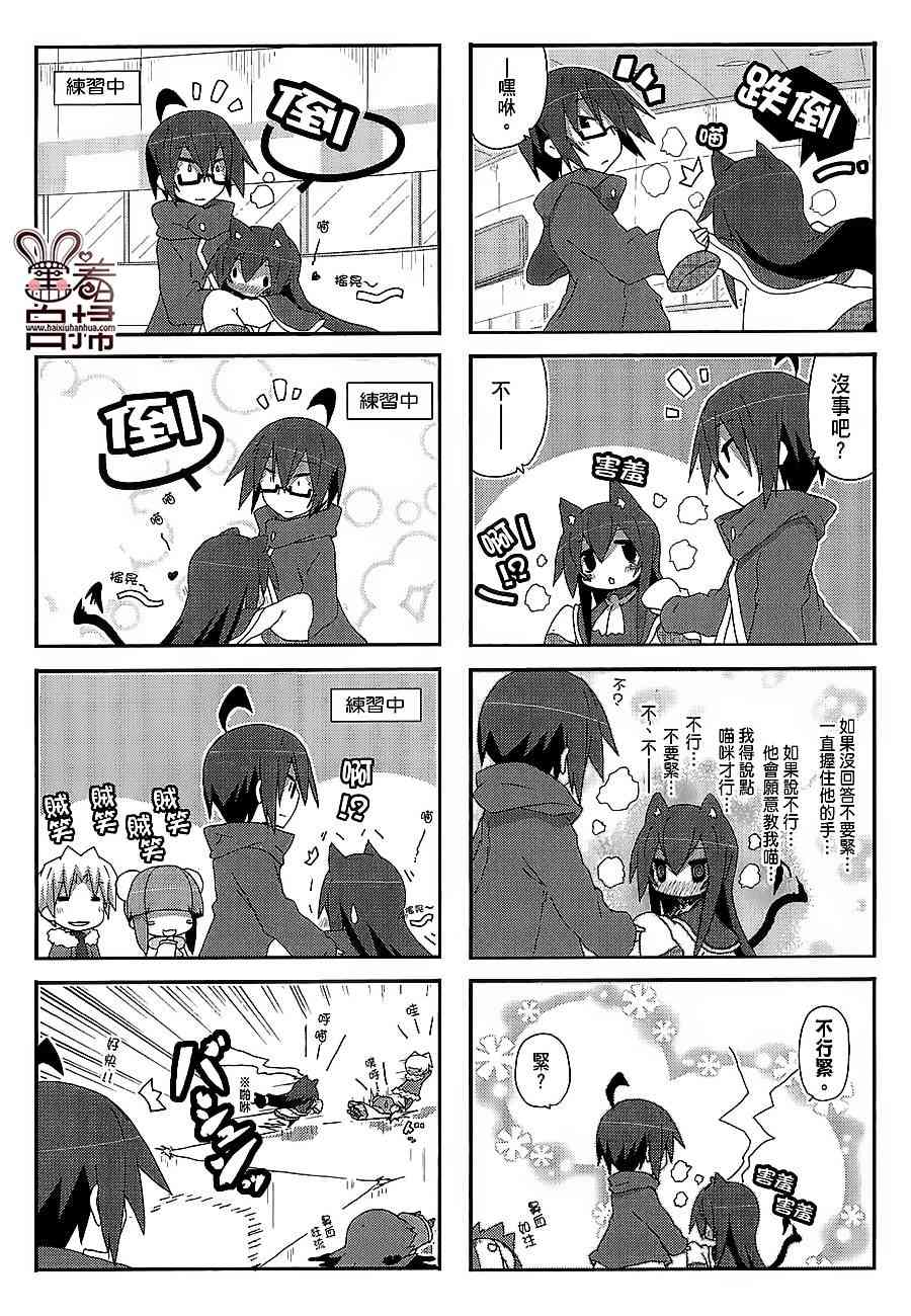 一起一起这里那里 - 第41话 - 第6张图