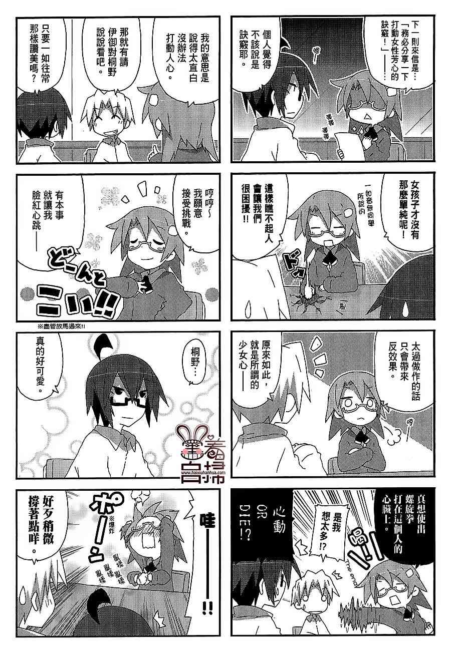 一起一起这里那里 - 第42话 - 第4张图