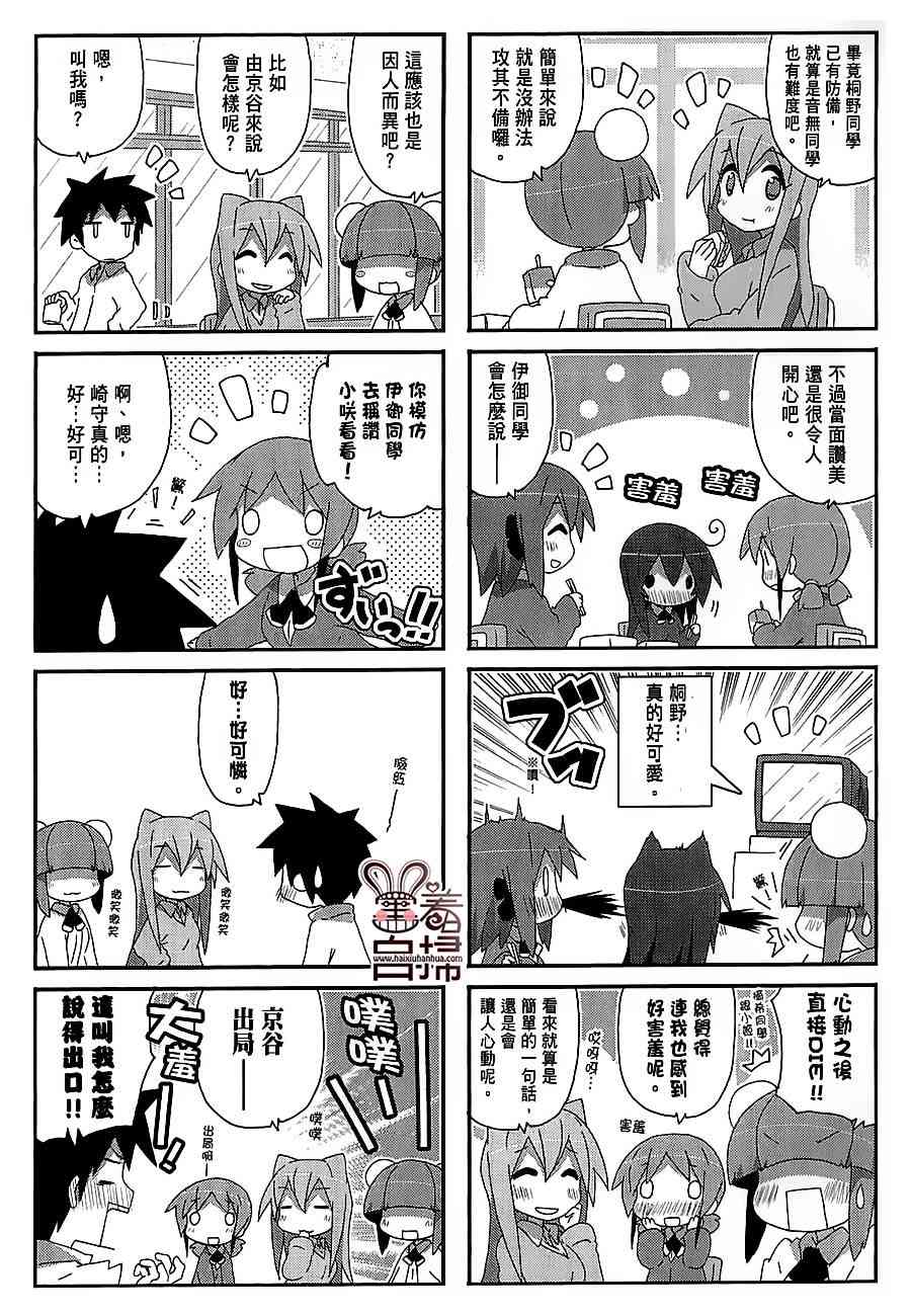 一起一起这里那里 - 第42话 - 第5张图