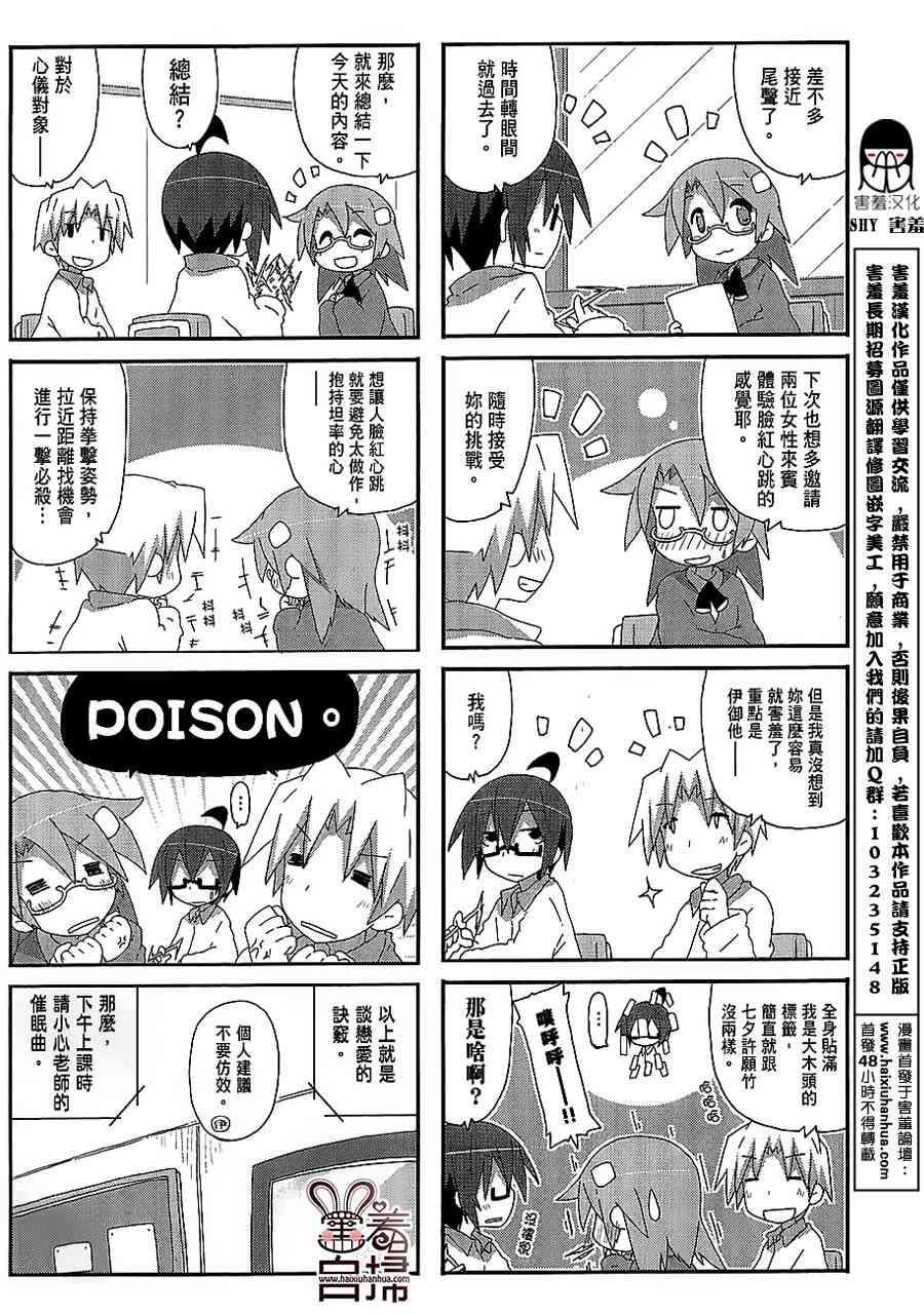 一起一起这里那里 - 第42话 - 第8张图