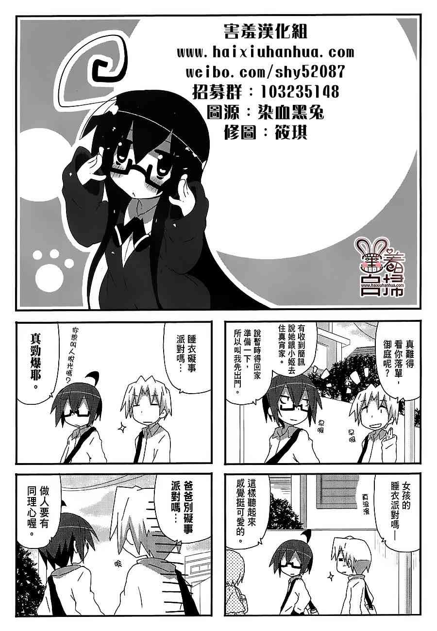 一起一起这里那里 - 第43话 - 第1张图