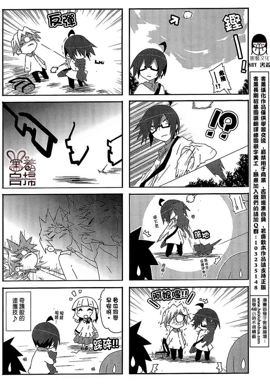 一起一起这里那里 - 第43话 - 第2张图