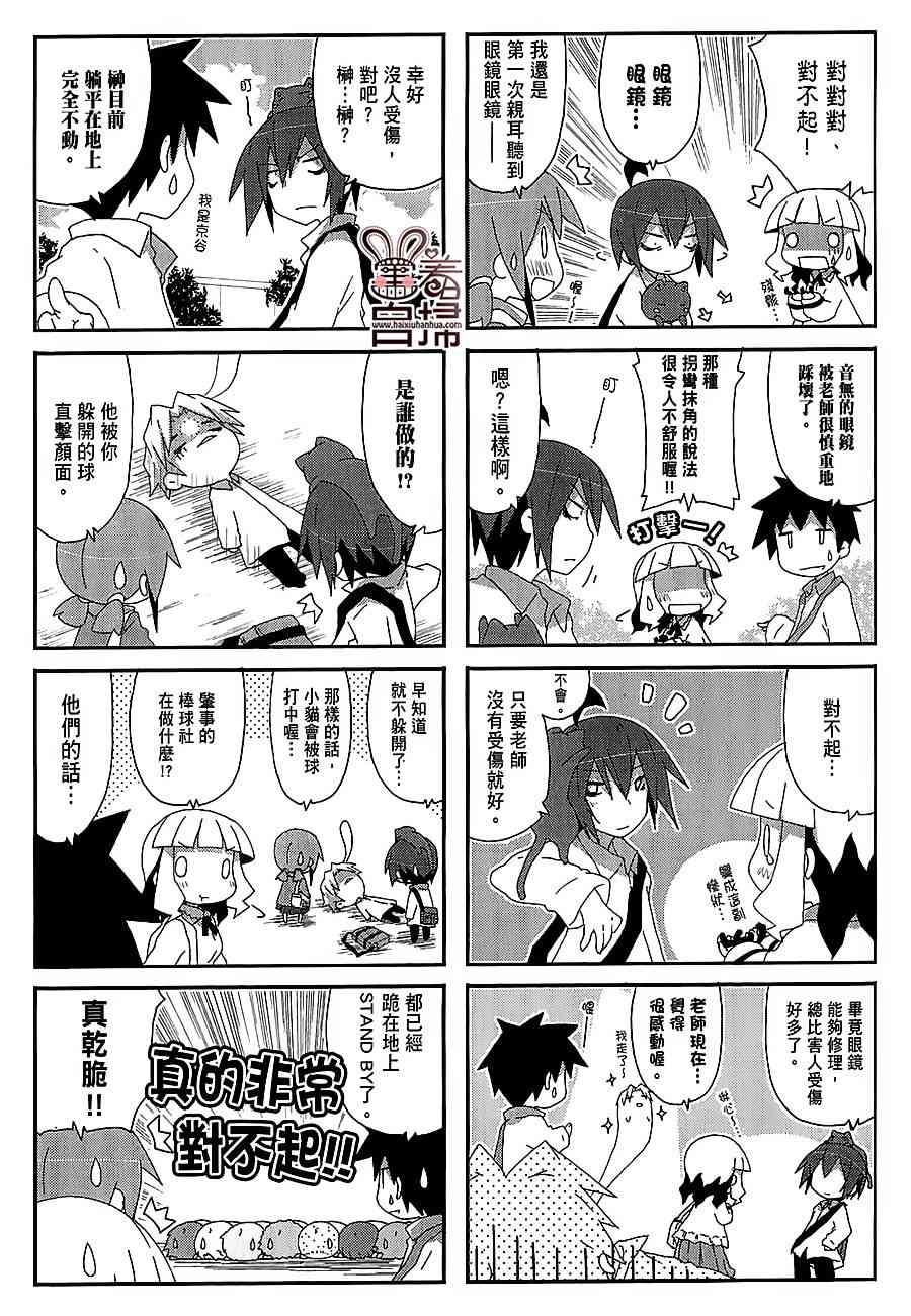 一起一起这里那里 - 第43话 - 第3张图