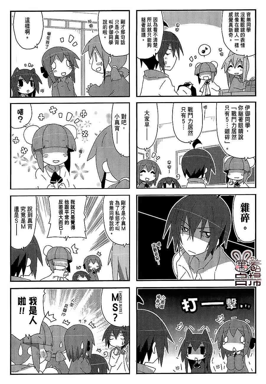 一起一起这里那里 - 第43话 - 第4张图