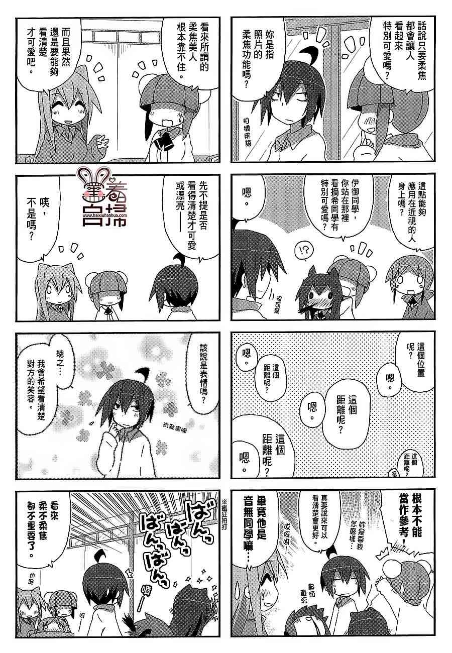 一起一起这里那里 - 第43话 - 第5张图