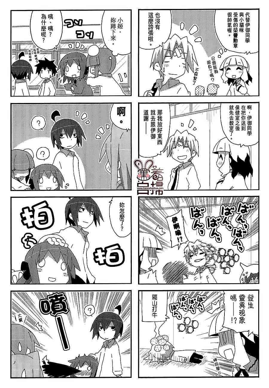 一起一起这里那里 - 第43话 - 第6张图