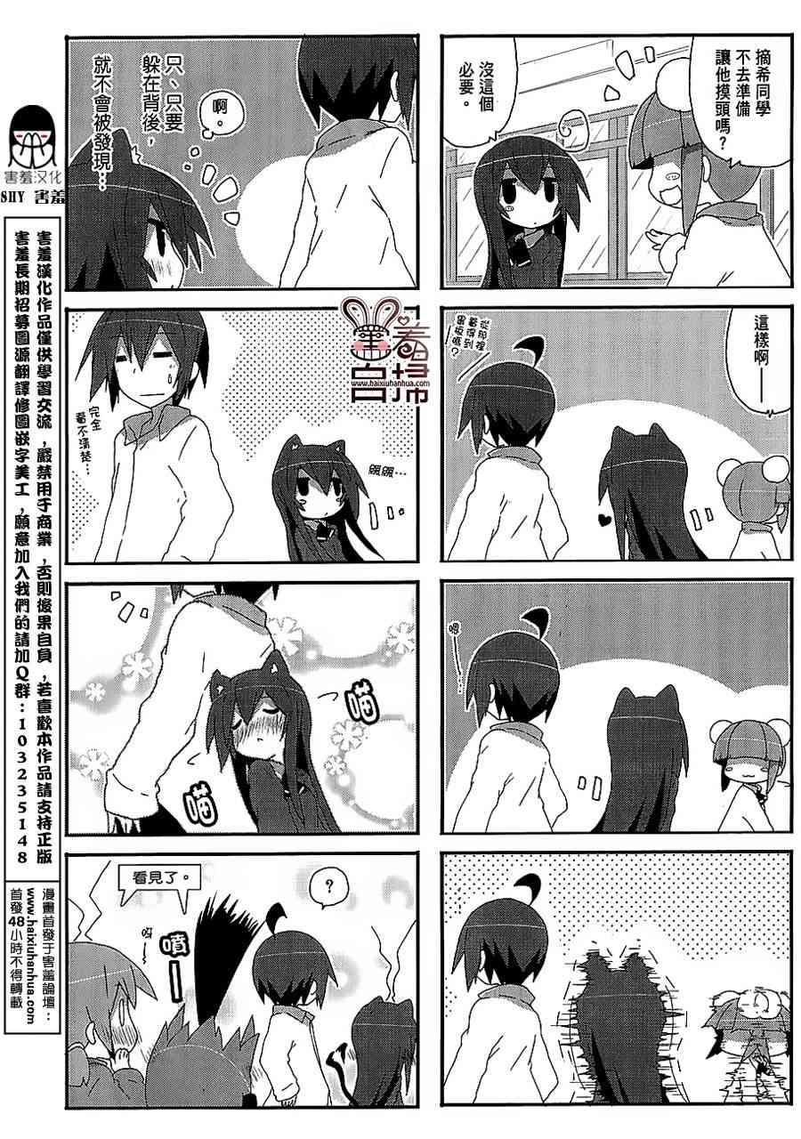 一起一起这里那里 - 第43话 - 第8张图