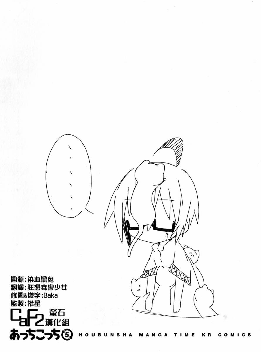 一起一起这里那里 - 第44话 - 第10张图