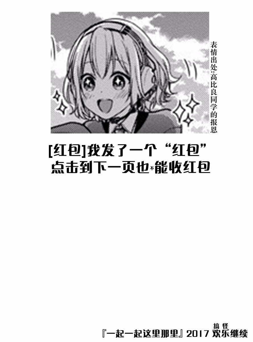 一起一起这里那里 - 第44话 - 第11张图