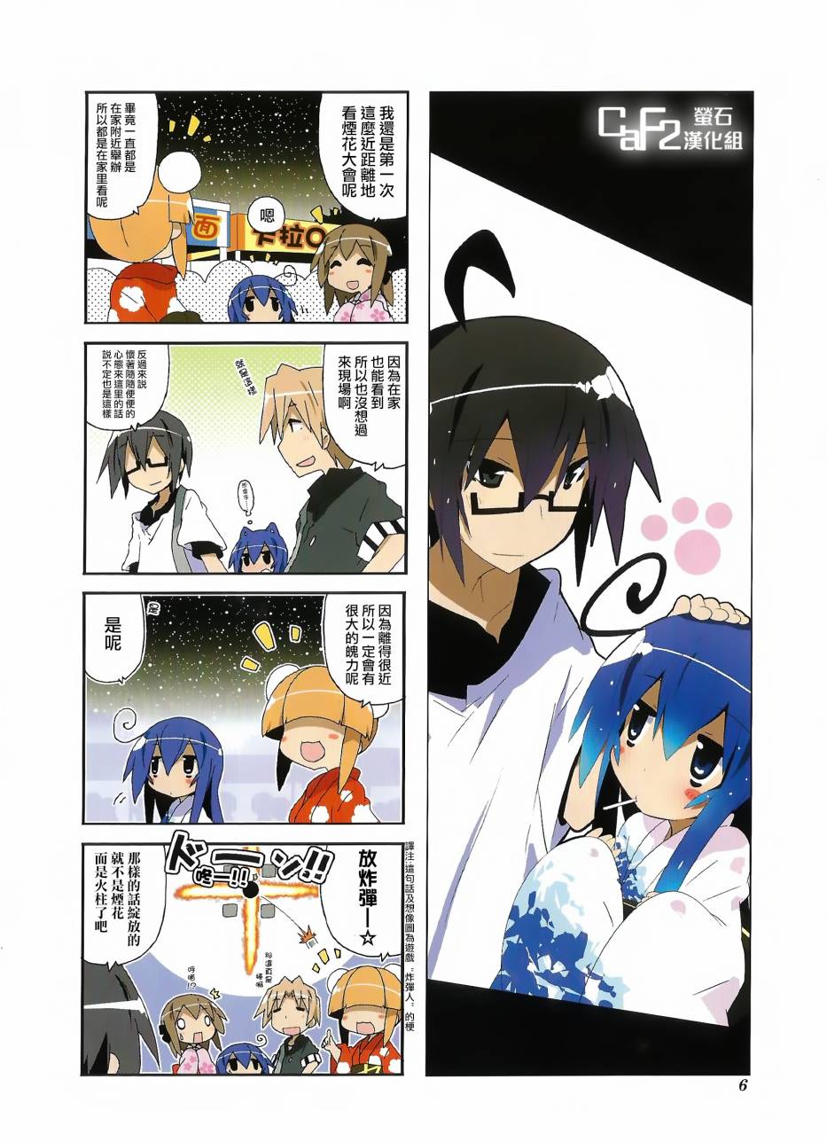 一起一起这里那里 - 第44话 - 第3张图