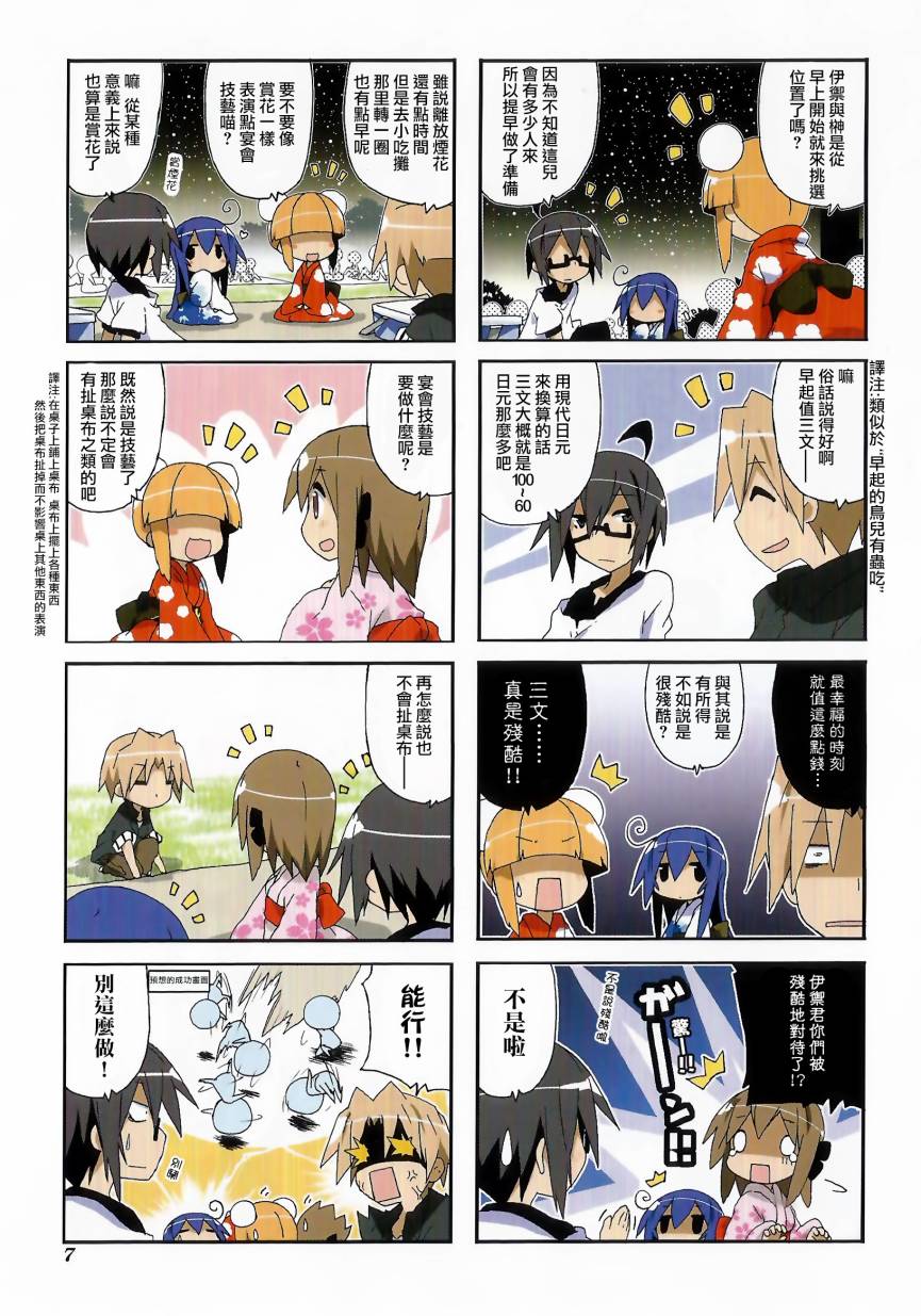 一起一起这里那里 - 第44话 - 第4张图