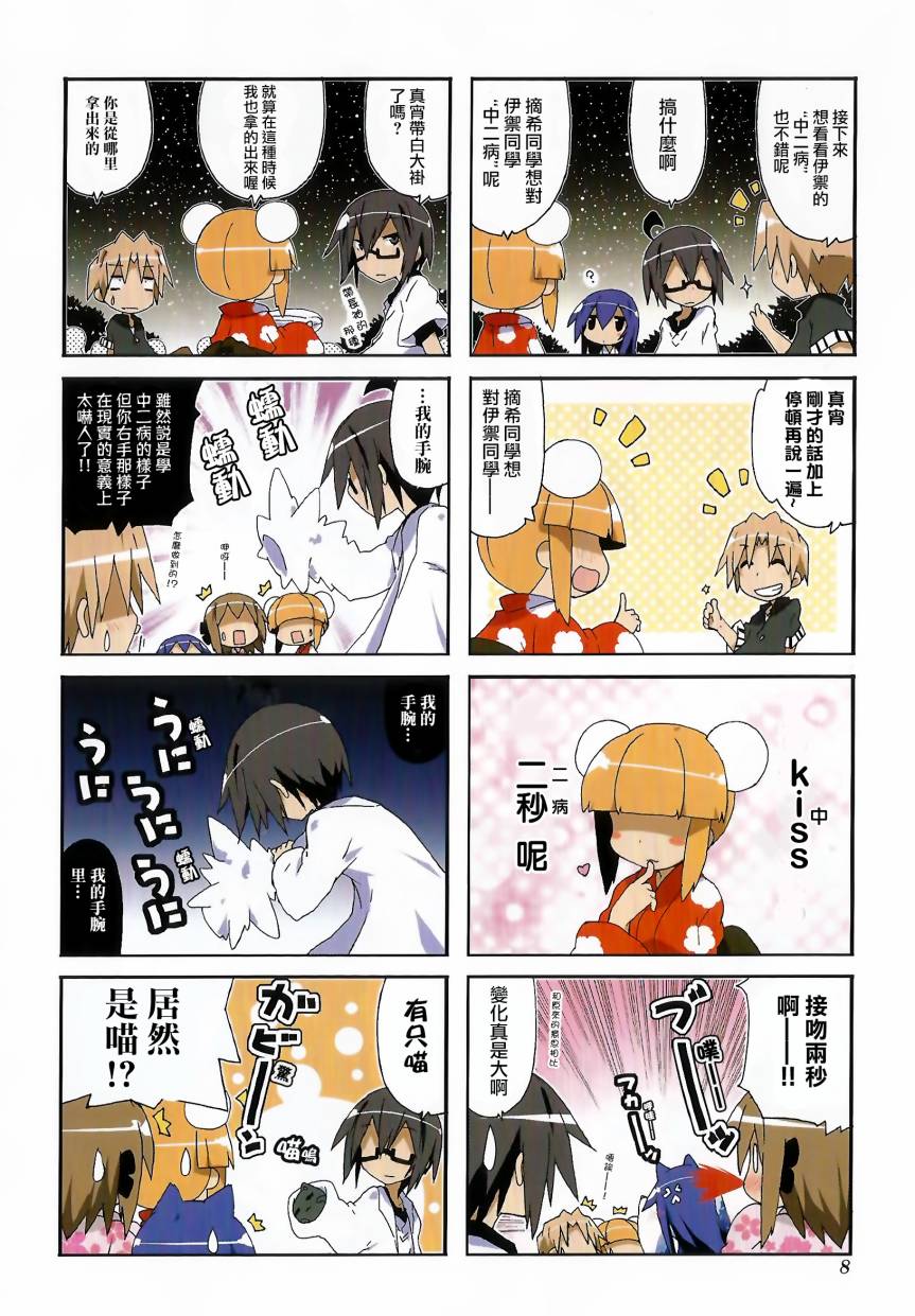 一起一起这里那里 - 第44话 - 第5张图