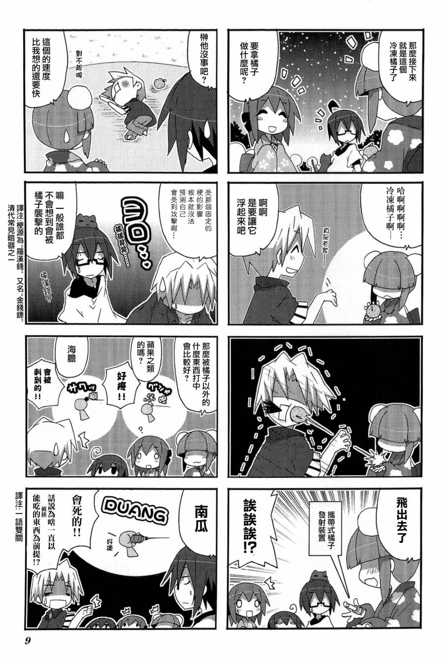 一起一起这里那里 - 第44话 - 第6张图