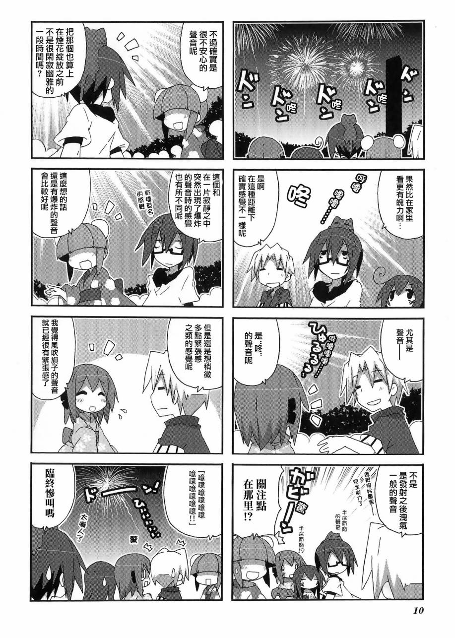 一起一起这里那里 - 第44话 - 第7张图