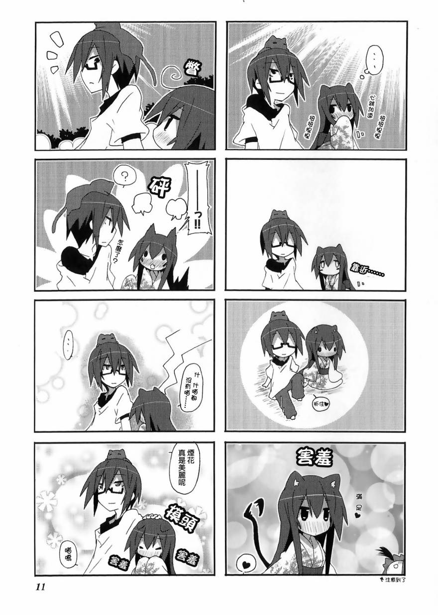 一起一起这里那里 - 第44话 - 第8张图