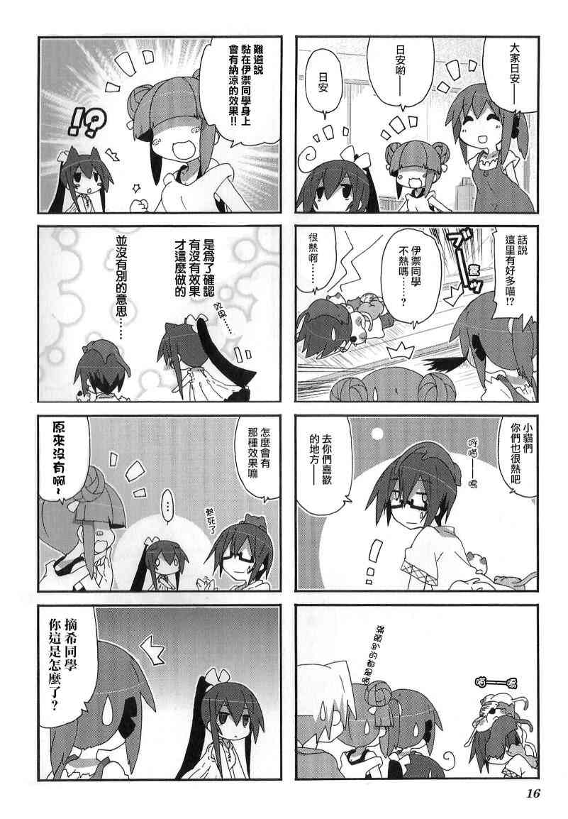 一起一起这里那里 - 第45话 - 第2张图