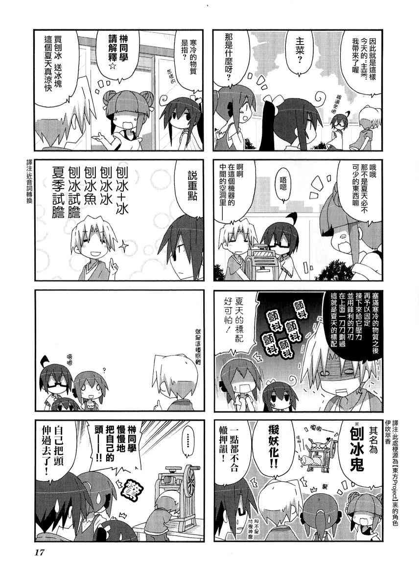 一起一起这里那里 - 第45话 - 第3张图